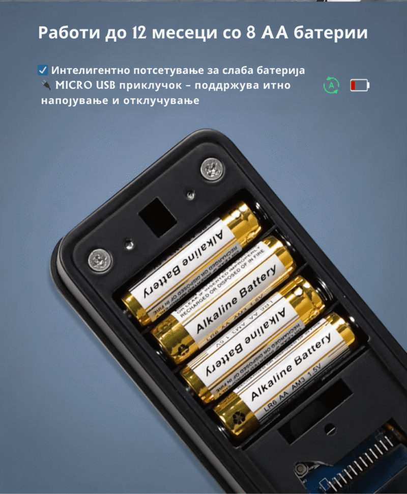 8 AA батерии за 12 месеци