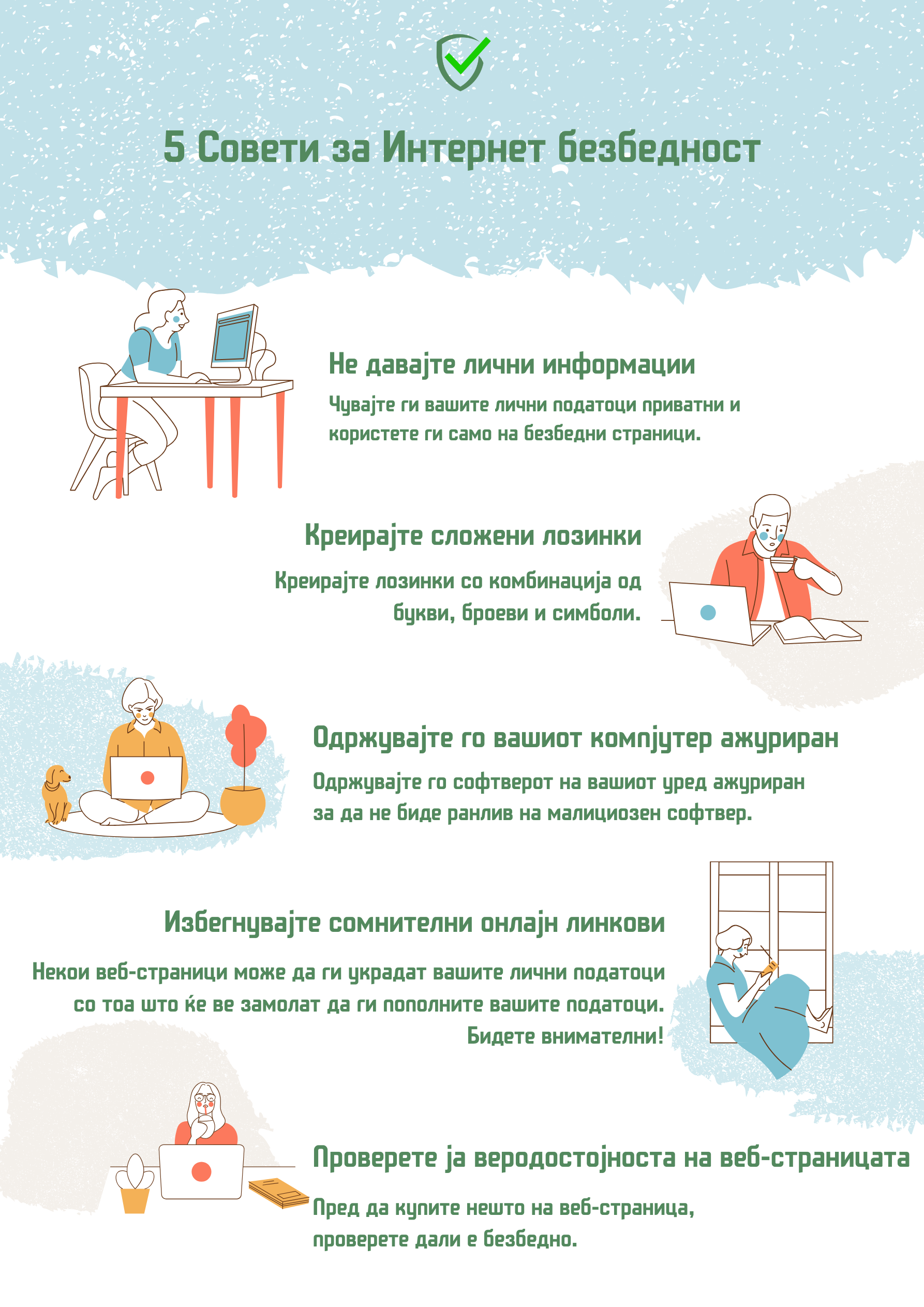 5 Совети за Интернет безбедност 5 Совети за Интернет безбедност