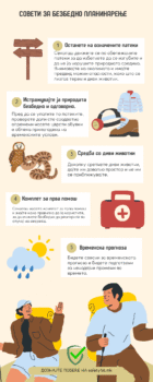 СОВЕТИ ЗА БЕЗБЕДНО планинарење