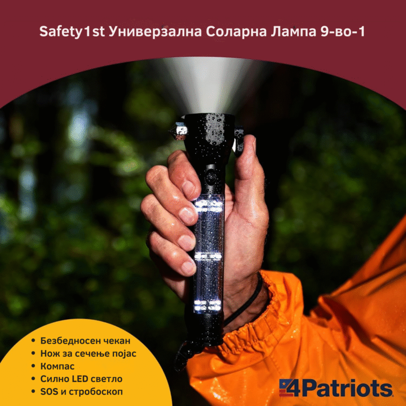 Safety1st Универзална Соларна Лампа 9-во-1